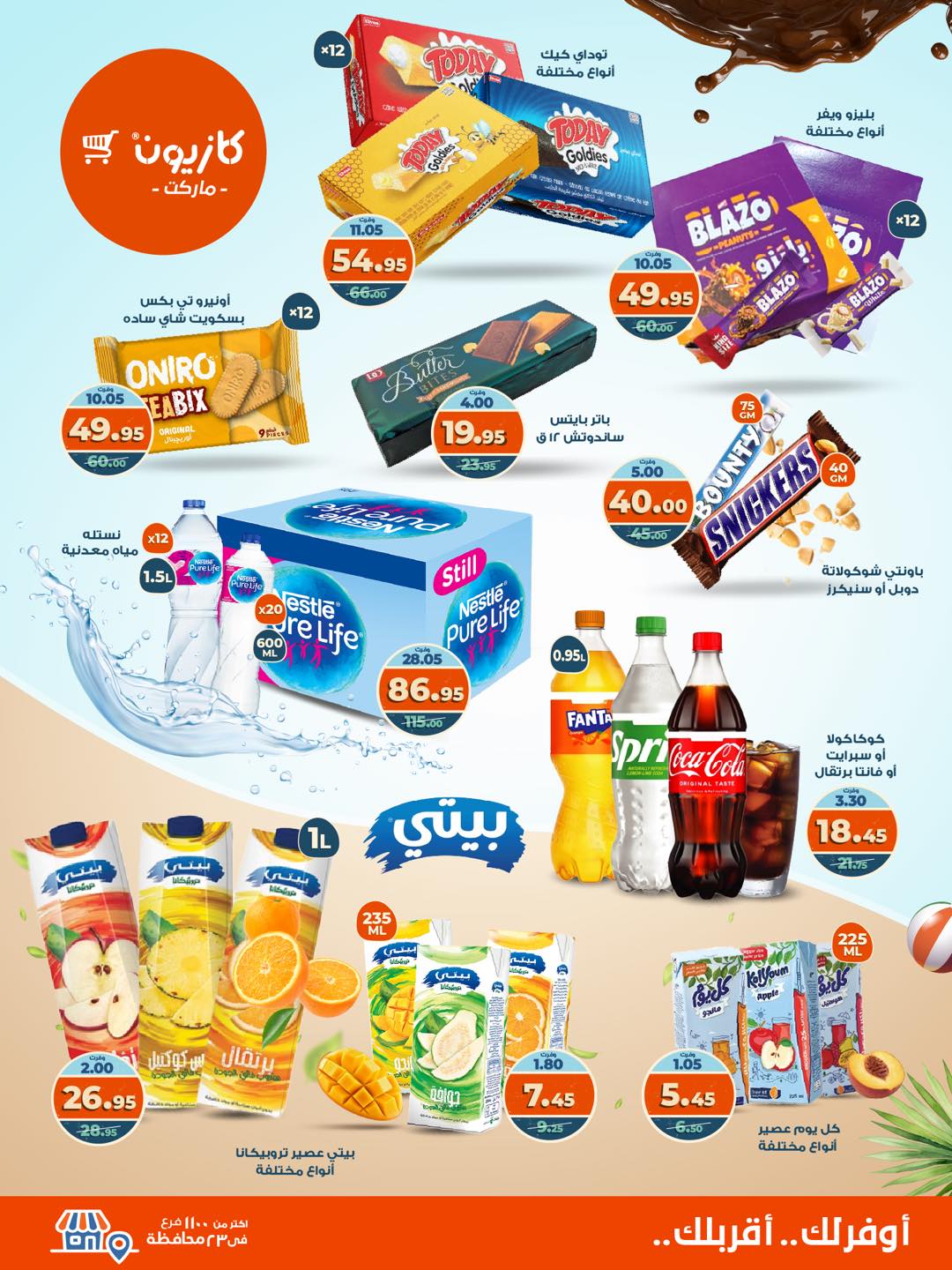 kazyon offers from 19aug to 25aug 2025 عروض كازيون من 19 أغسطس حتى 25 أغسطس 2025 صفحة رقم 3